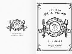 [SAMPLE] 소문난 미식가 클레이오 아세르 씨의 오늘의 메뉴 제안