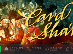 카드샤크 플레이 후기