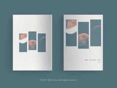 [분양완료] 87. 달이 지나가는 시간