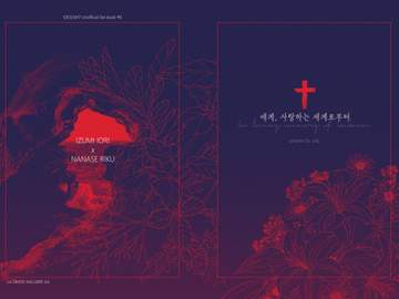 [이오리쿠(카바쿠온)] 애계, 사랑하는 세계로부터