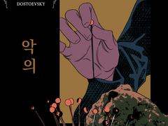 까라마조프의 자매들 37화