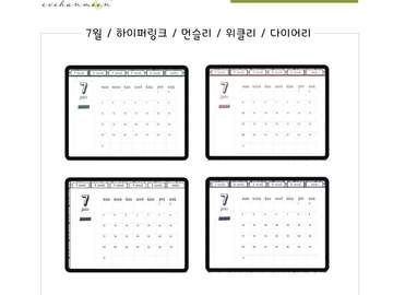 [월간 다이어리] 7월 캘린더 무료 공유 _ 4종 컬러