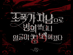 [BL] 조폭가 차남으로 빙의했더니 얼굴이 창백해졌다 6화