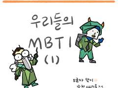 유유상종 제2화