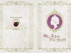 [토라미나] 미도 공주와 일곱 미나미 [SAMPLE]