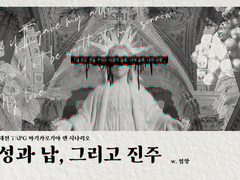 MGLG | 토성과 납, 그리고 진주