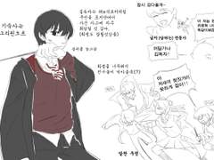 [전독시] 해리포터 au로 낙서해 보았다.