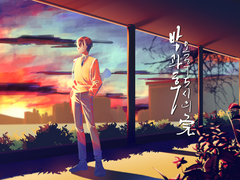 방과후 오후 5시의, 完