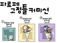 좀토 도트커미션!