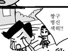 [만화] 짱구x철수