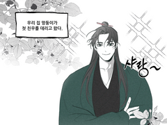 [화산귀환] 청문에게 당보 처음 소개시키는 청명