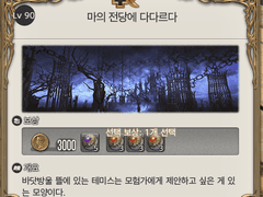 [90] 마의 전당에 다다르다