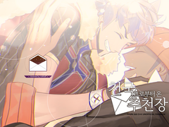 천국으로부터 온 추천장