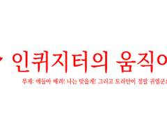 DA 인퀴지션 플레이