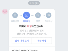 엔시티드림 산리오 팝업스토어 예약 성공 팁(글리치모드 팝업 참고)
