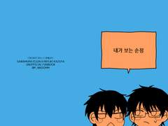 [사와미]내가 보는 순정