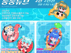 둥둥 튜브 커미션