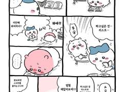 치이카와 번역- 하고싶은것리스트1