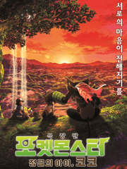 정글의 아이 코코