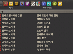 파판14 텔레포 지명 모음