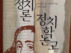 정치사상사 토론 — 12-1