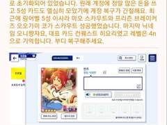 앙스타 한국 계정 해킹 공론화