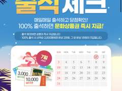 매일 몇초 투자 해서 소소하게 문상 버는법