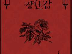 여왕(Queen)의 장난감