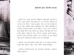 불완전한 삶의 길목에서 왈츠를