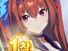 1등 우마무스메