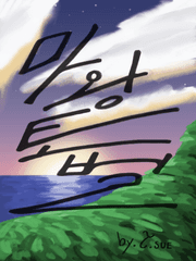 마왕토벌 [뜰팁]