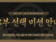 🌕 3부 선택 미션