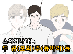 밸런스게임3 & 2학년즈 비하인드