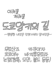 이러쿵저러쿵 양키