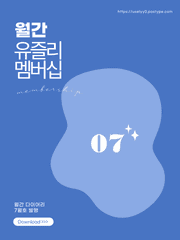 2022 월간 유즐리 멤버십(종료)