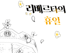 리베르타의 휴일