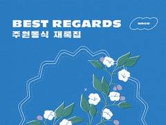 [종료]주원동식 재록본 선입금 통판 안내