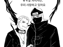 [카쿠히단] 69살 차이지만, 우리 사랑하고 있어요