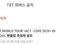 투바투 콘서트 다녀온 썰