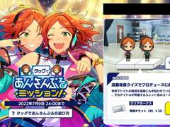 앙스타!! 베이직 태그로 앙상블 미션! 베테랑 코스 공략