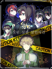 거짓된심판 살인사건