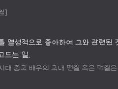 덕질을 투자라고 생각해본다면