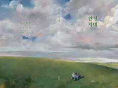 [다이스가] 안정지대