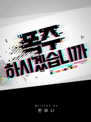 폭주하시겠습니까?