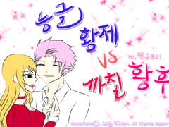 [장편/나츠루시] 능글 황제 vs 까칠 황후 - 14 『 신혼 여행 (7) 』