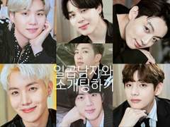 일곱 남자와 소개팅하기 00