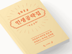 자존감이 바닥을 쳤을 때, 꺼내보는 내 마음 공략법