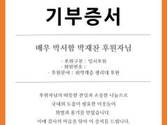 포스타입 유료결제 후원금액 기부 안내