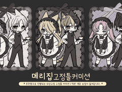 메리집 고정틀 커미션