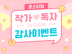 <설연화> 작가 💖 독자 감사 댓글 이벤트를 진행합니다 [종료]